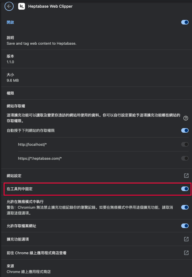 在「固定工具列」使用 Heptabase Web Clipper 抓取文章