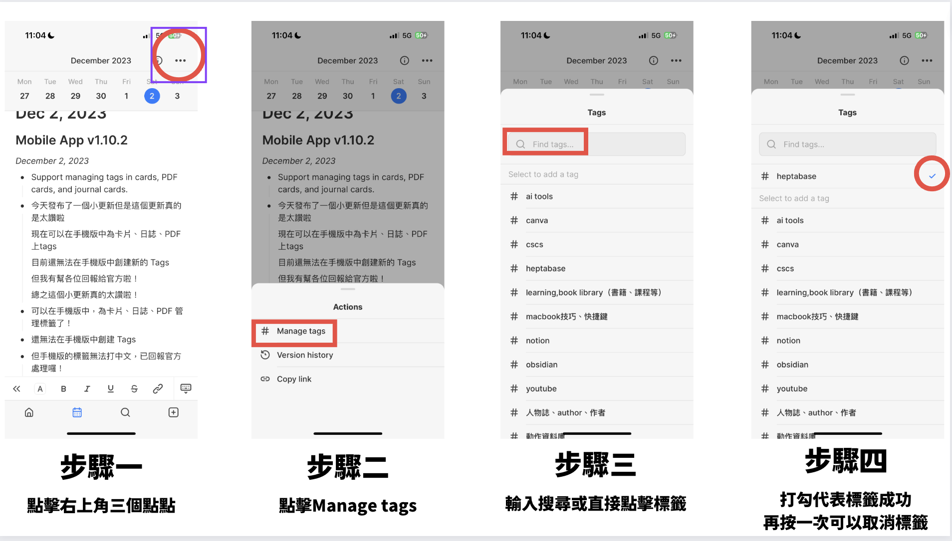 在 Heptabase Mobile app 上為卡片上標籤的方法及步驟