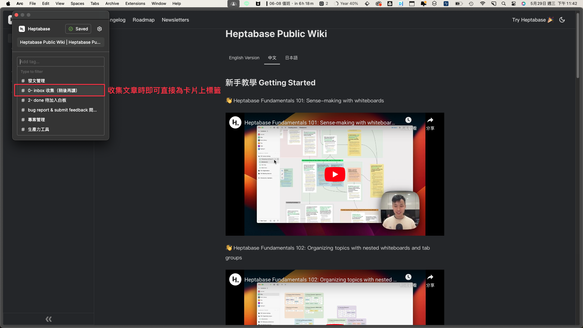 使用 Heptabase Web Clipper 抓取文章時，即可上標籤