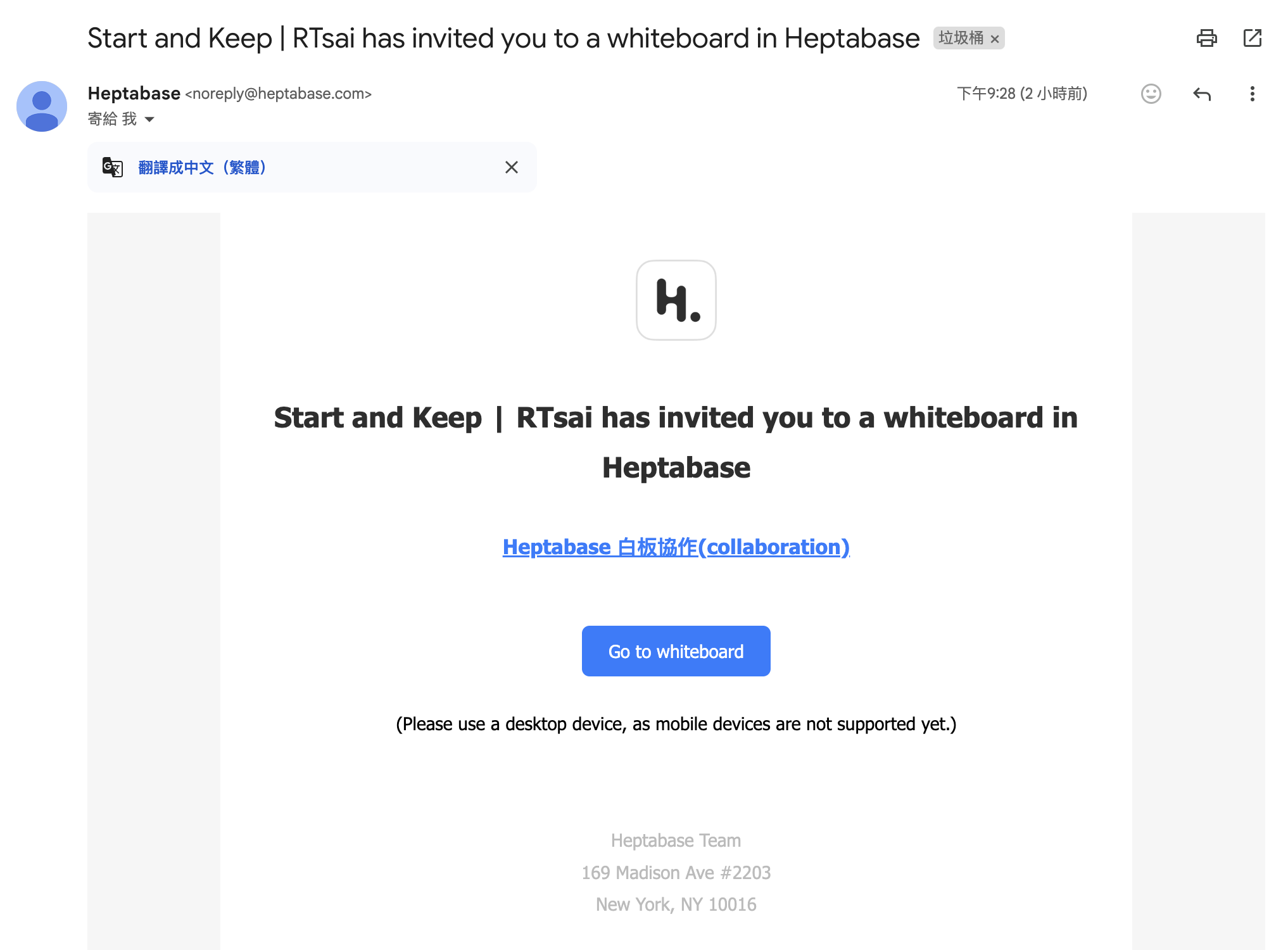 請協作者到 Email 收信接受邀請開啟 Heptabase 協作功能