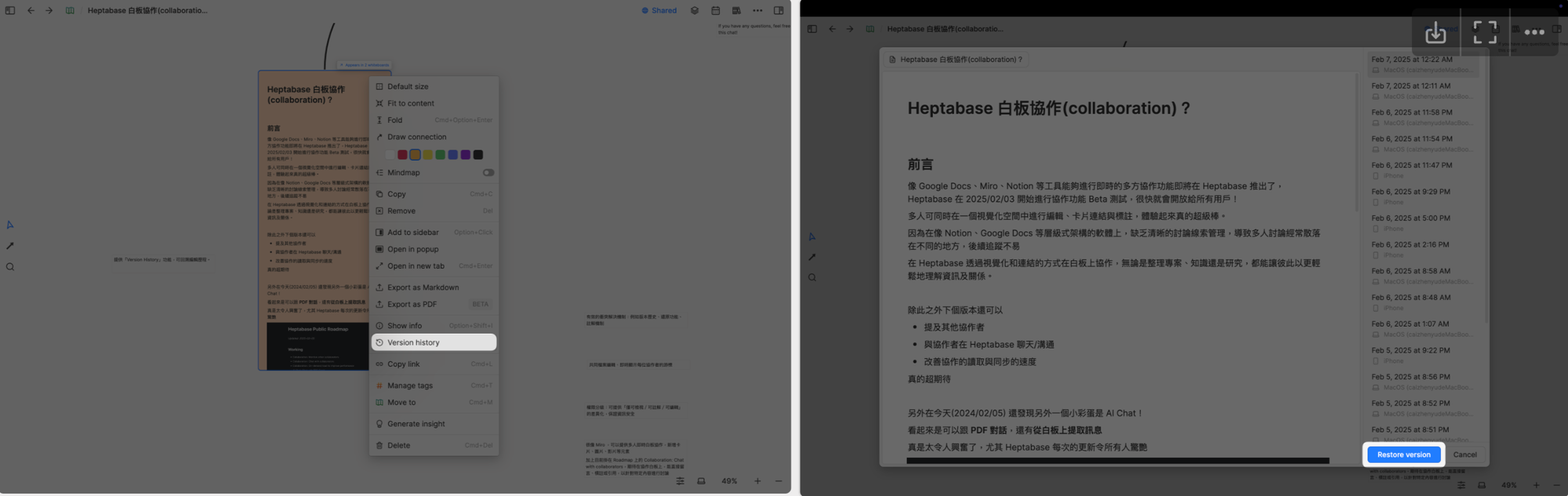 Heptabase 能透過 Version History 還原卡片歷史版本