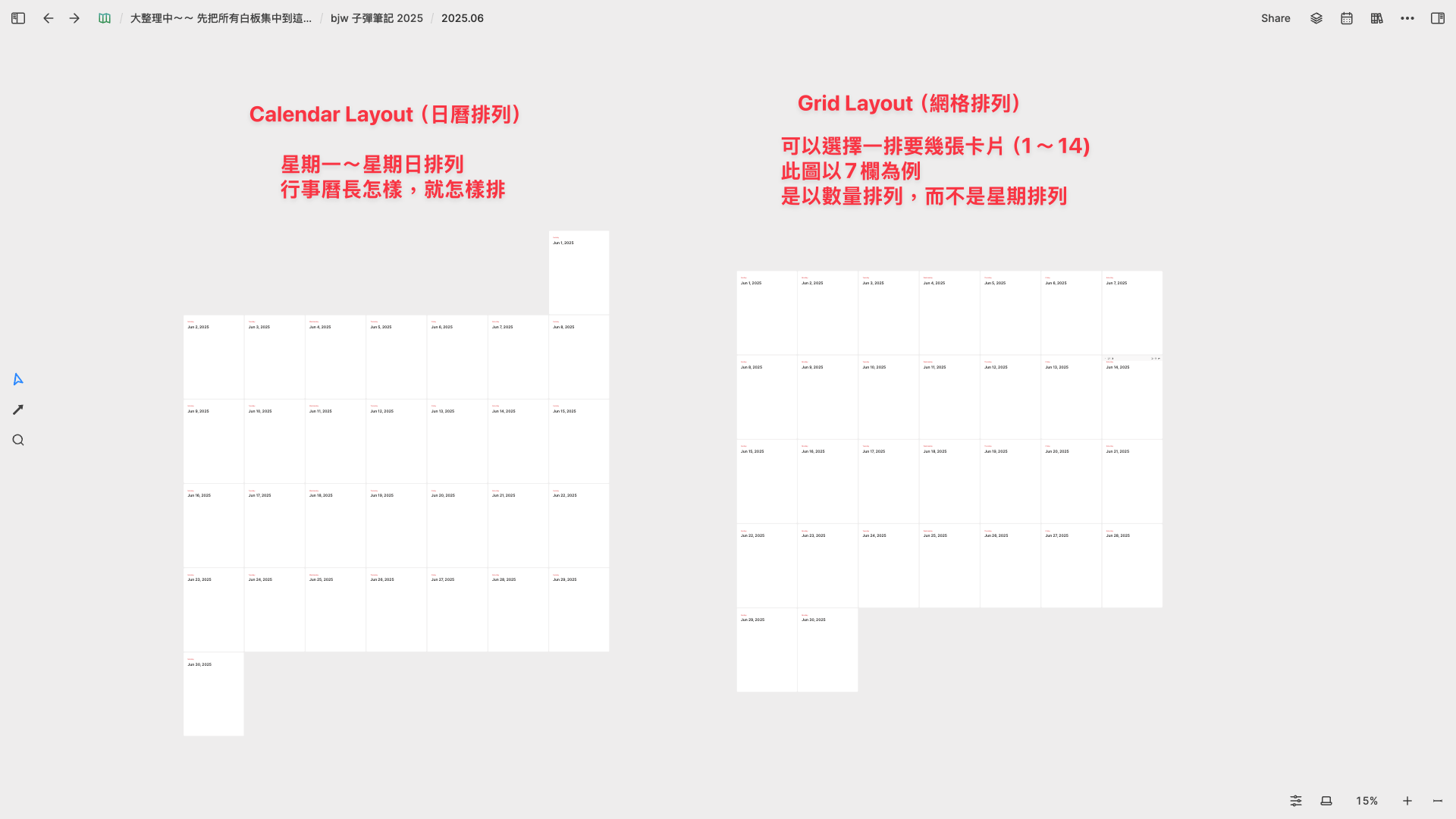 將 Heptabase Journal Card 放到白板上時可以選擇兩種排列方式