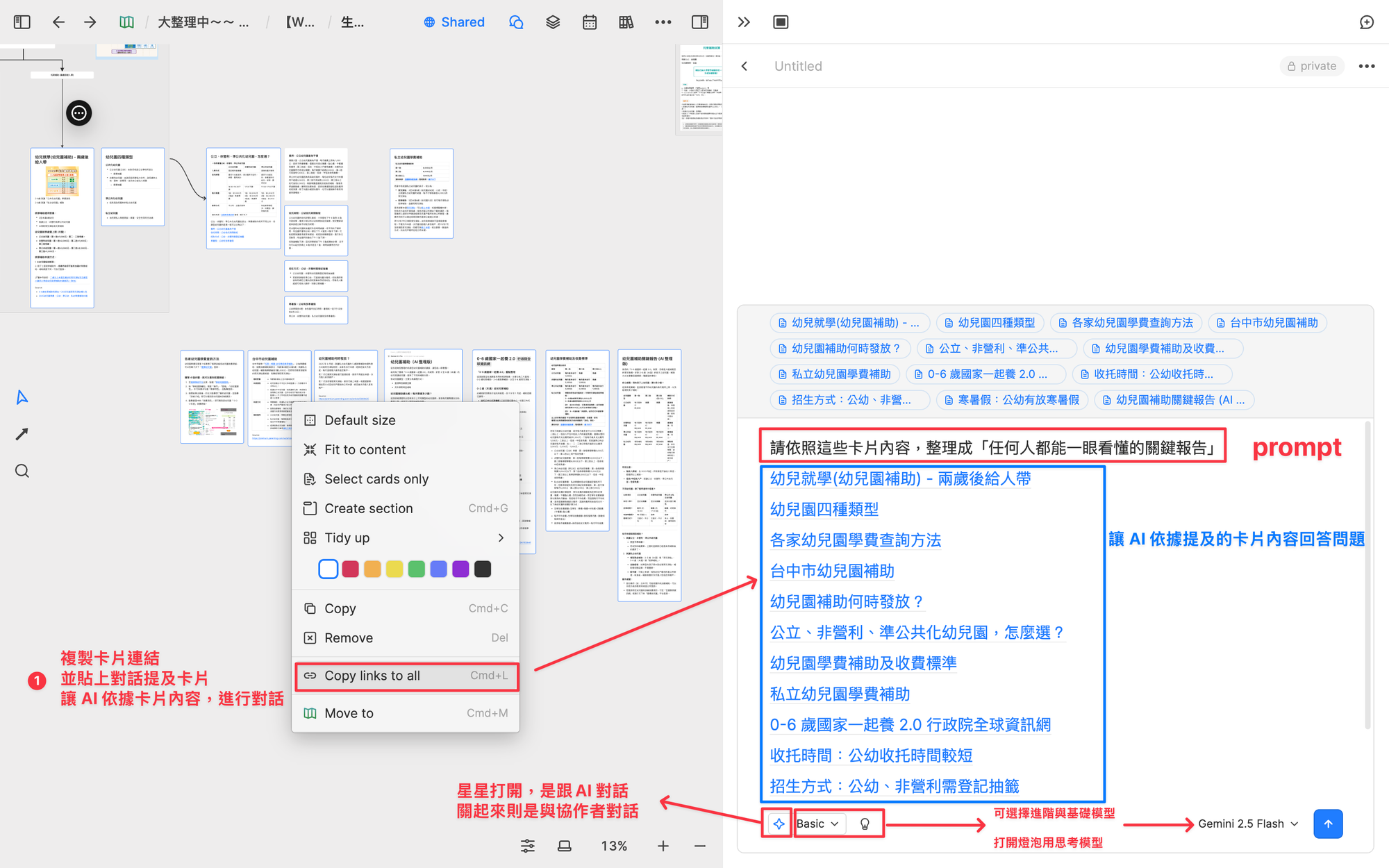 基礎操作示範：在 Heptabase 中使用 Chat 與 AI 對話