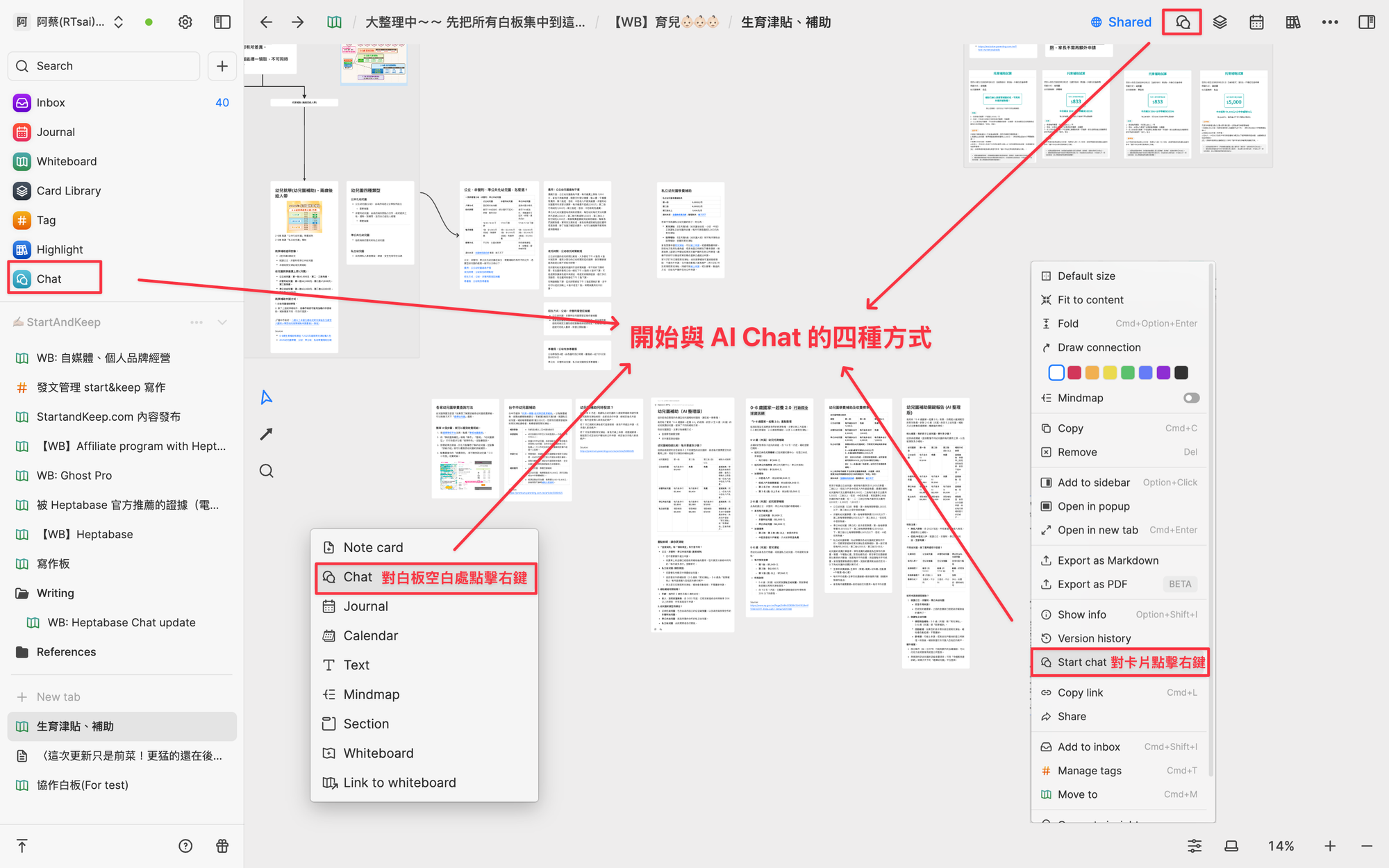 在 Heptabase 白板上叫出 Chat 的四種方式