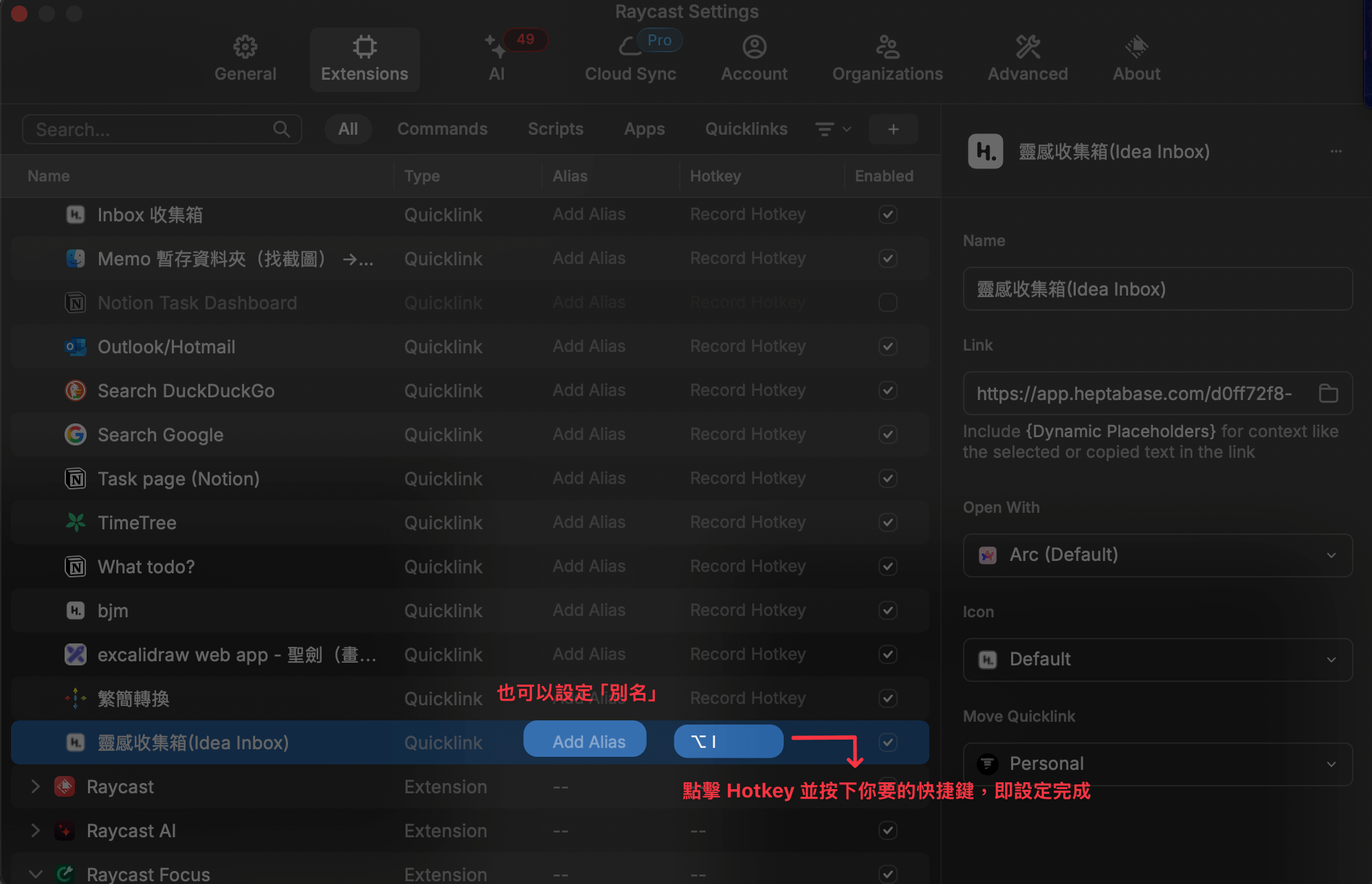 點擊 Hotkey 的位置並按下你要的快捷鍵，即以後即可快速開啟 Heptabase Deep link