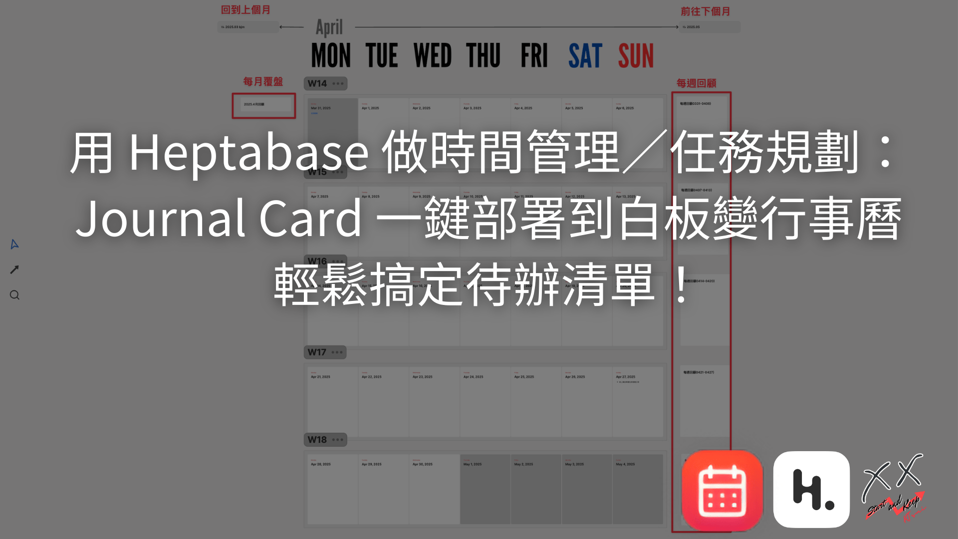 用 Heptabase 做時間管理／任務規劃：Journal Card 一鍵部署到白板變行事曆，輕鬆搞定待辦清單！