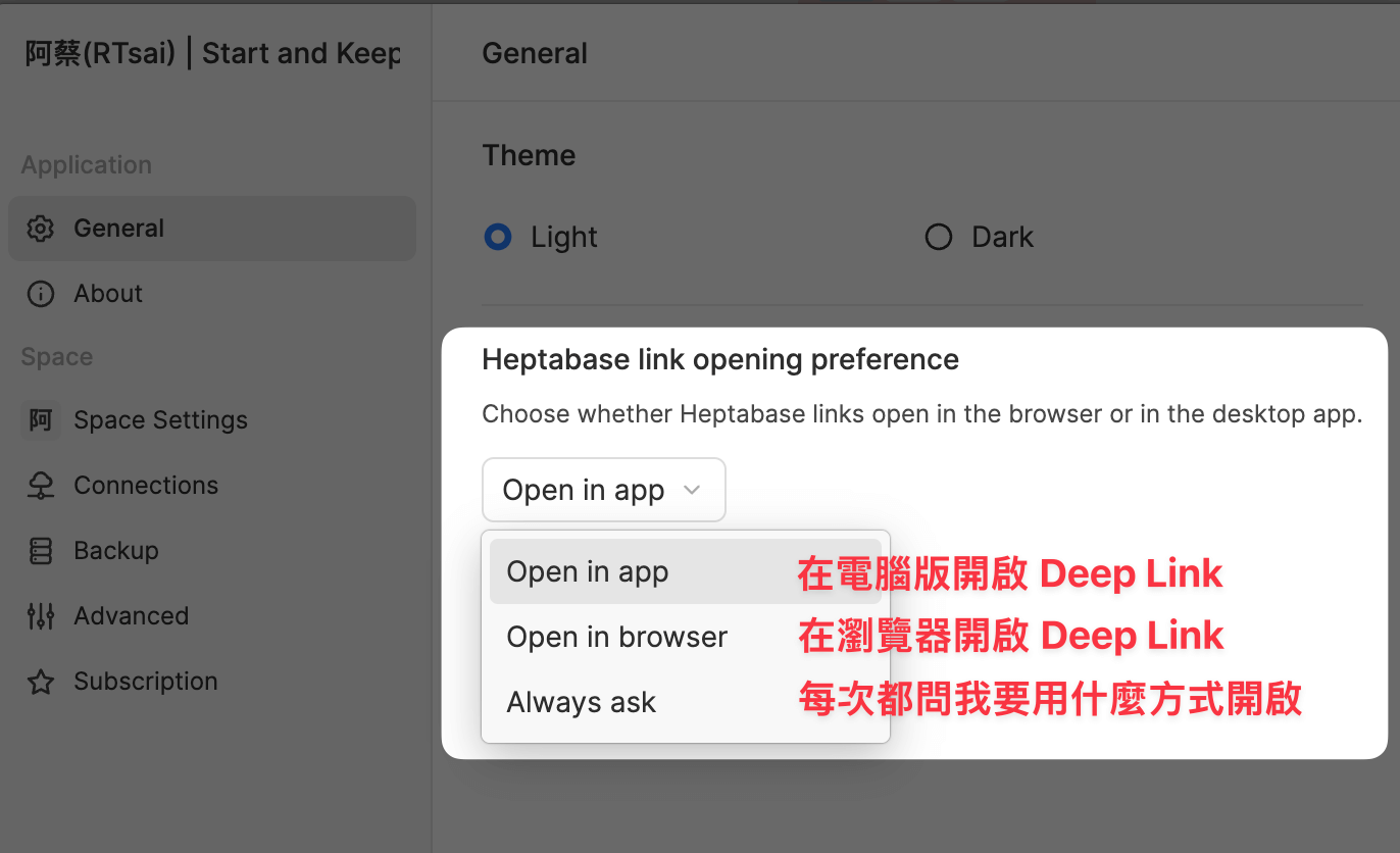 在 Heptabase 設定中可設定開啟 Deep link 的行為