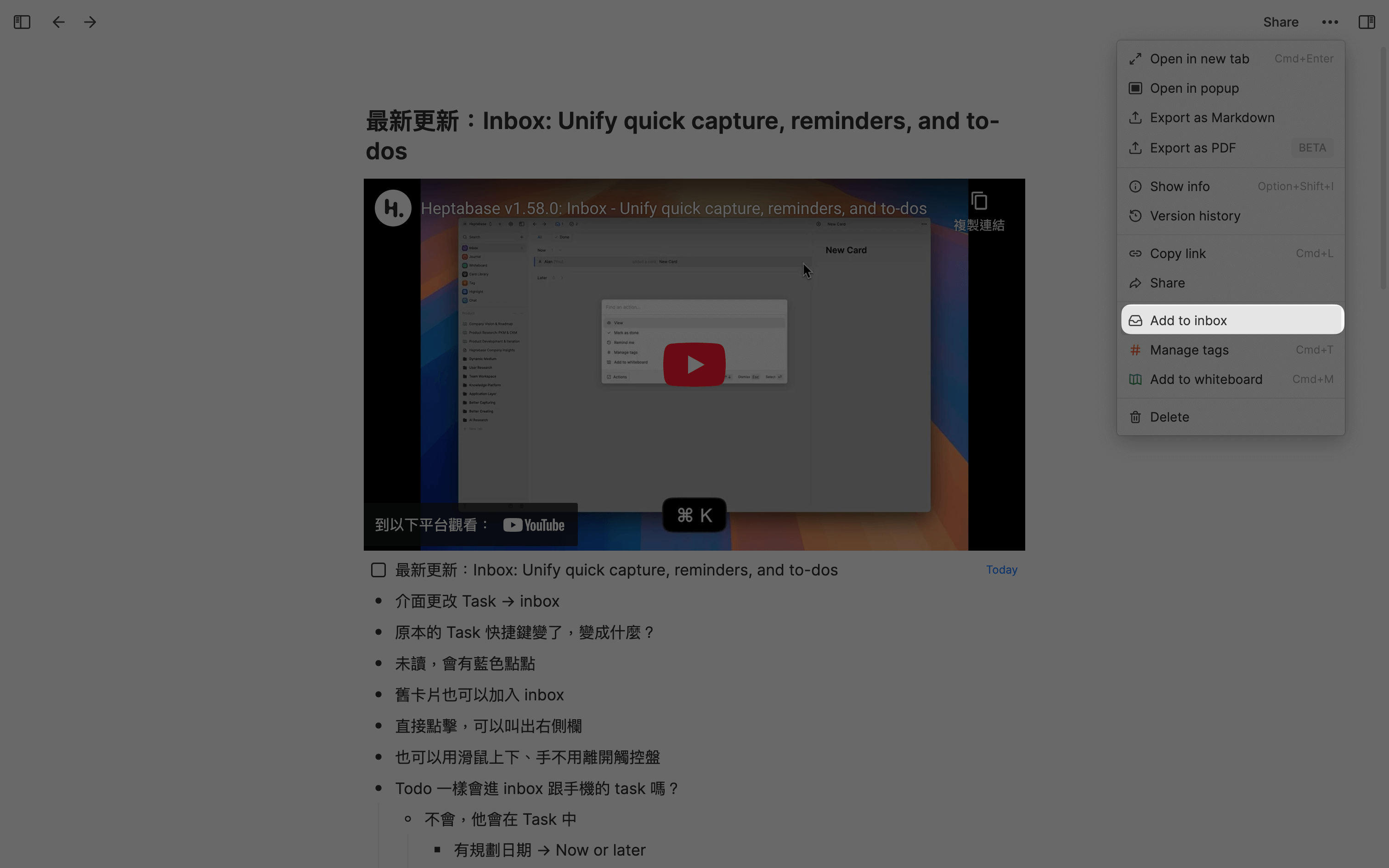 在 Heptabase 將卡片加入 Inbox 的方法
