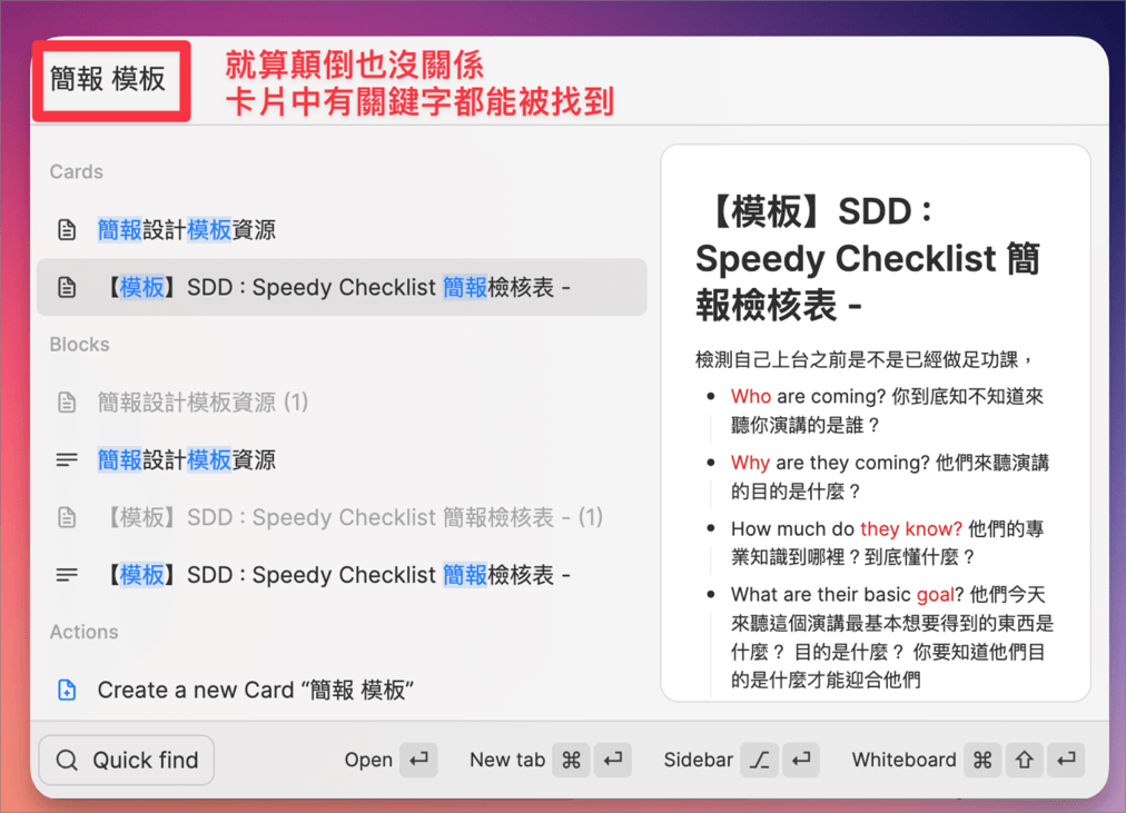 在 Heptabase 使用全局搜索(cmd + O)找到你的模板卡片