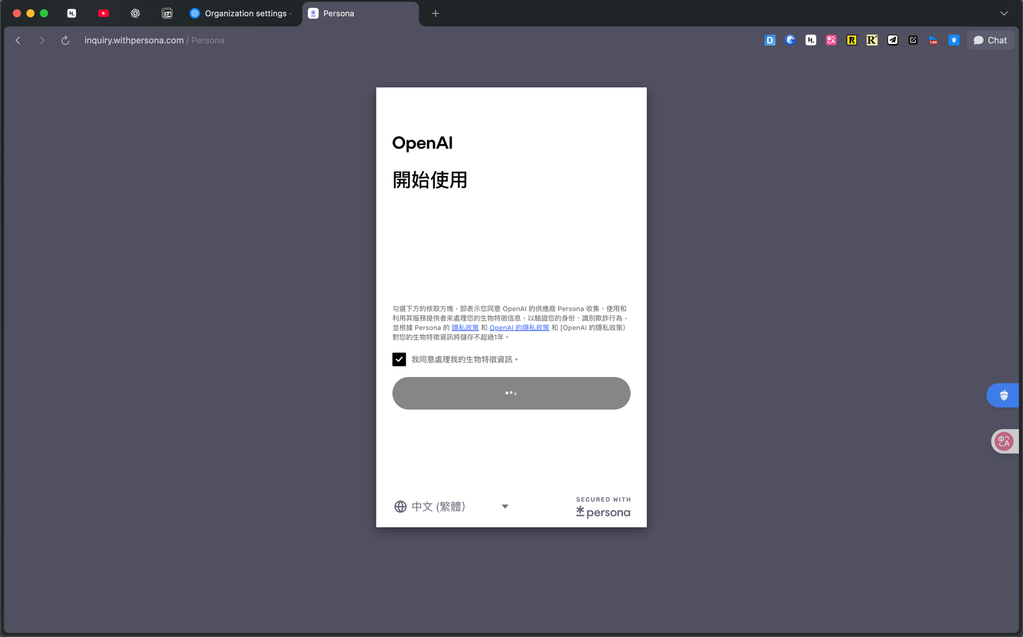OpenAI 的 Persona 身分驗證網頁介面，顯示繁體中文的開始使用畫面與隱私條款勾選框。