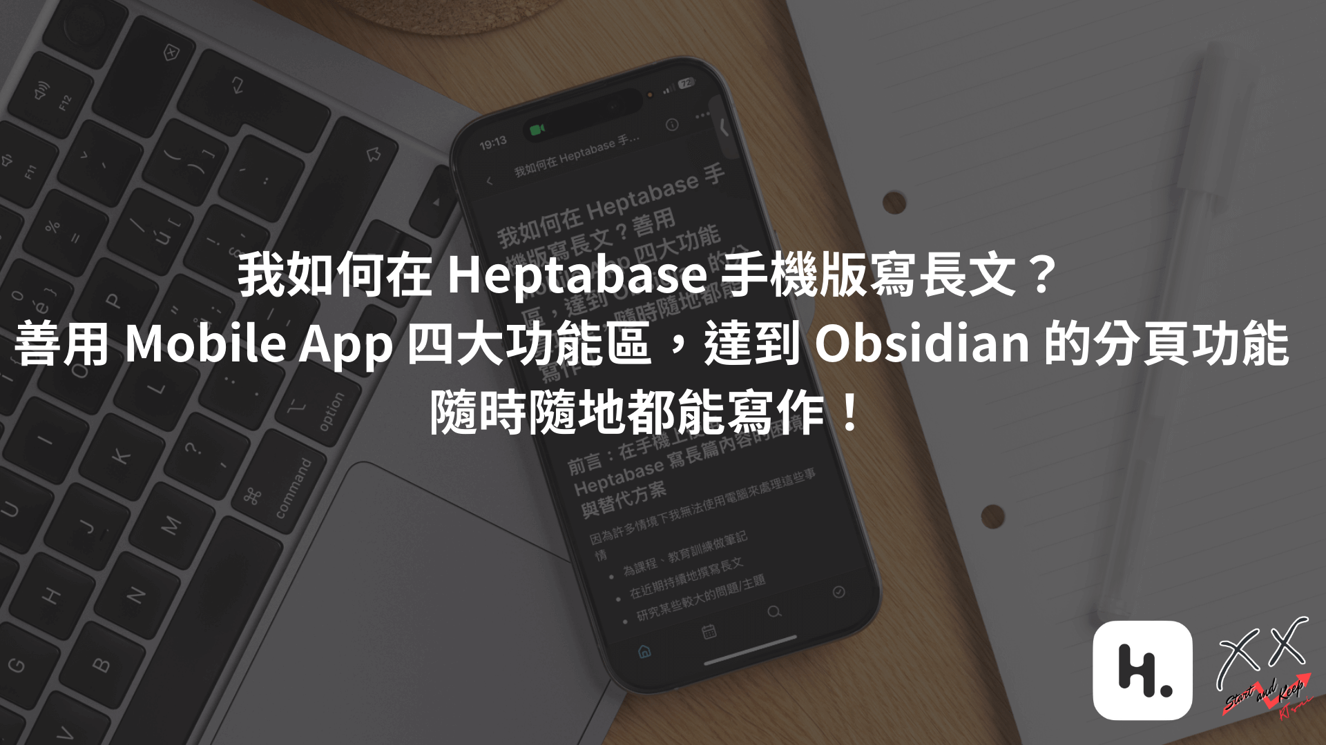 我如何在 Heptabase 手機版寫長文？善用 Mobile App 四大功能區，達到 Obsidian 的分頁功能，隨時隨地都能寫作！