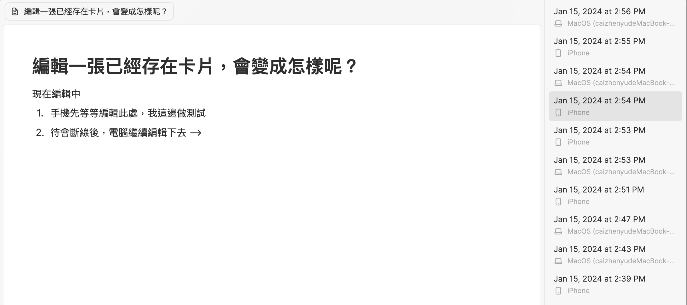 圖：手機離線時的版本，但我沒有等待綠燈就把 Heptabase Mobile app 關掉，但當手機連線、同步完成後，還是可以在 History 中找到
