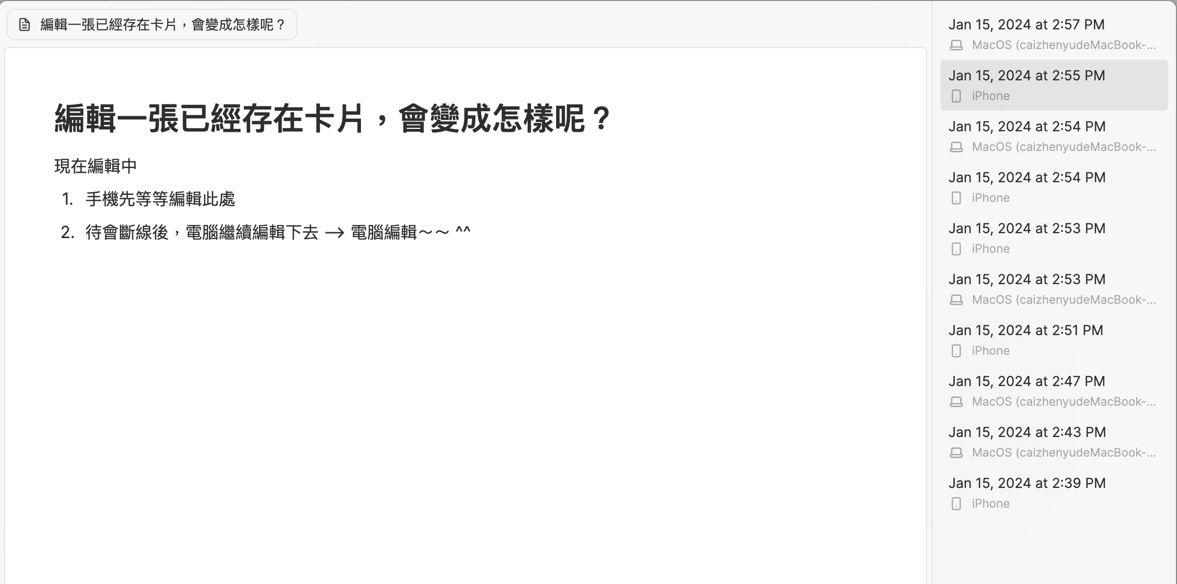 圖：當 Heptabase 有一端同步未完成時，會以先同步的設備為主