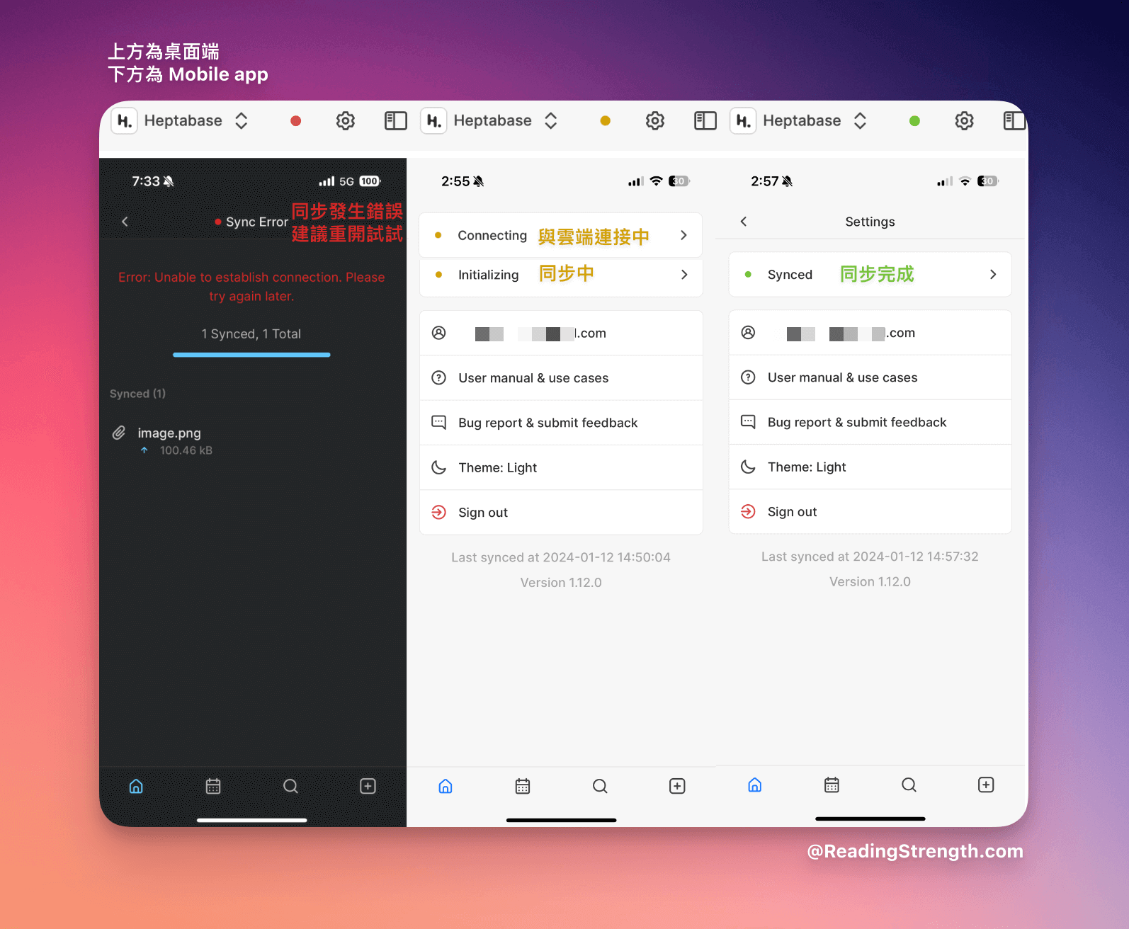 Heptabase 同步燈號(紅、黃、綠)