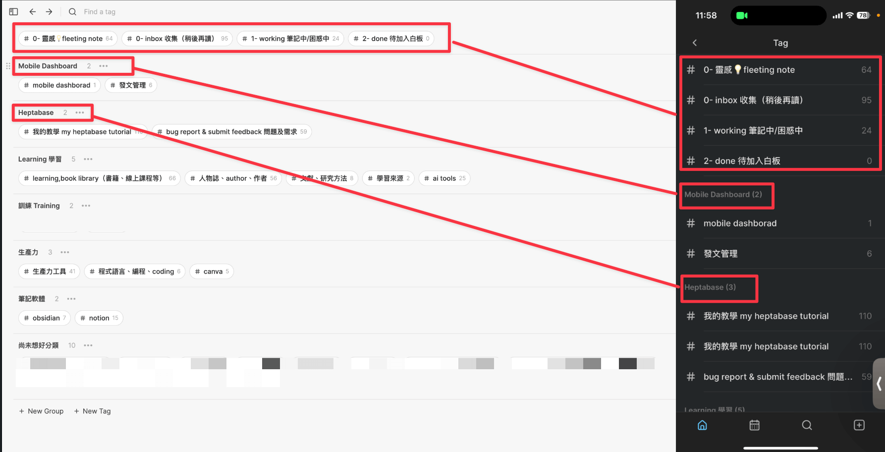 Heptabase 手機版與電腦版的標籤排序