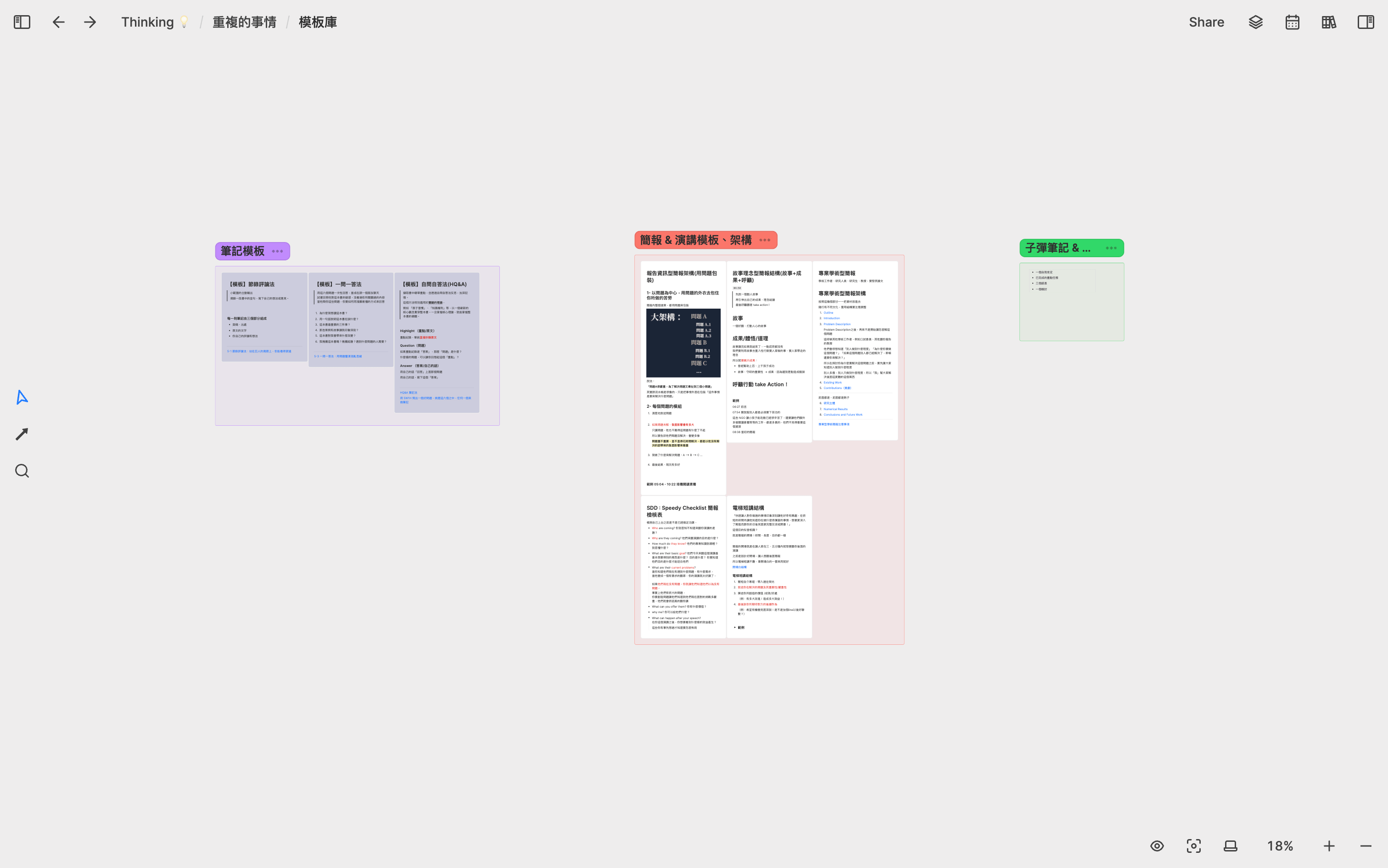 在 Heptabase 白板建立模板庫