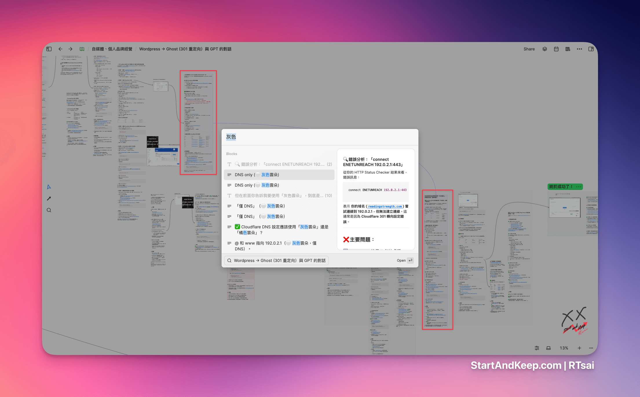 在 Heptabase 白板上搜尋的優點，是傳統瀑布式介面無可比擬的