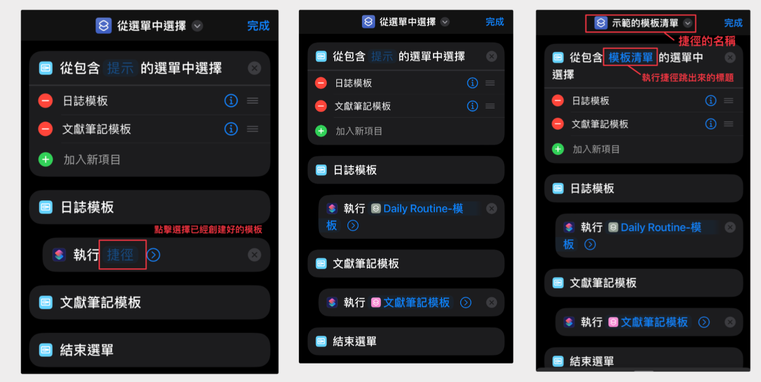 在 iPhone 捷徑設定模版清單