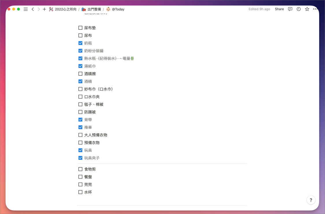 我把出門模板放在 Notion，而不是 Heptabase