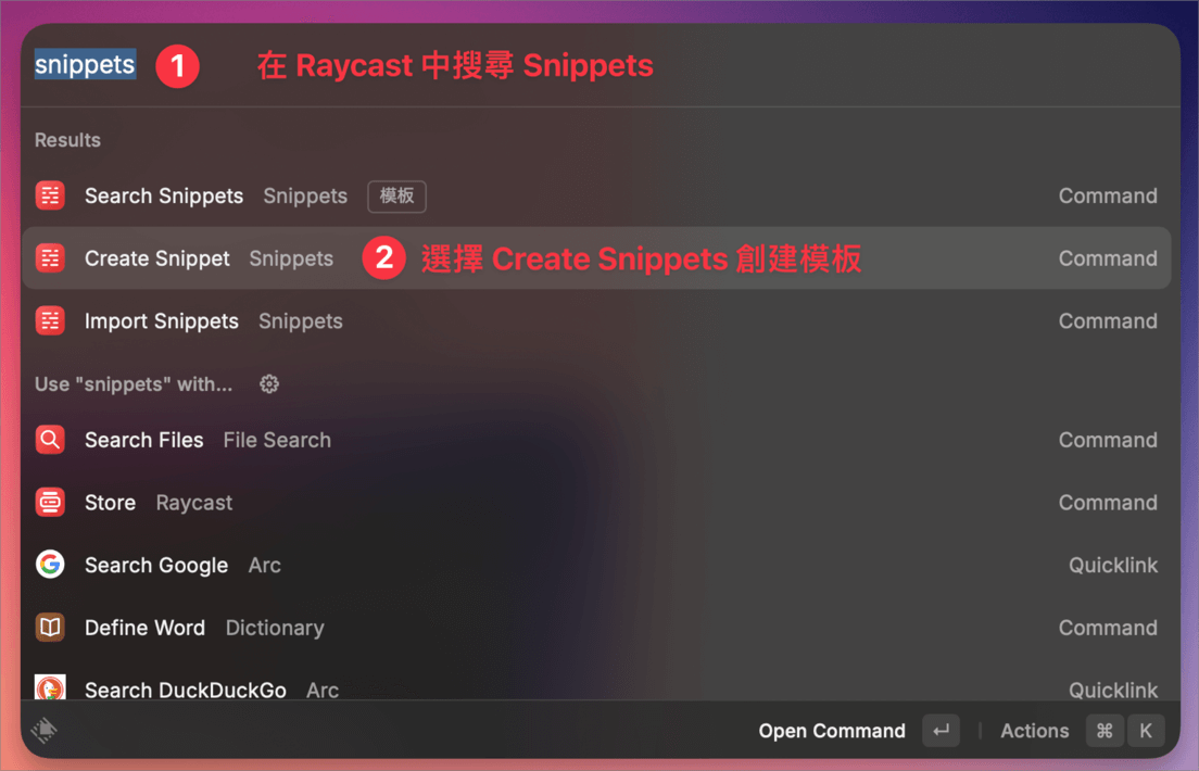 在 Raycast 中創建模板